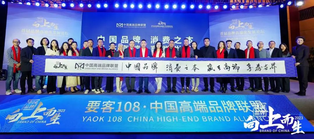 红颜会助力中国品牌高端化发展《首届品牌高端化发展论坛》在沪盛大揭幕